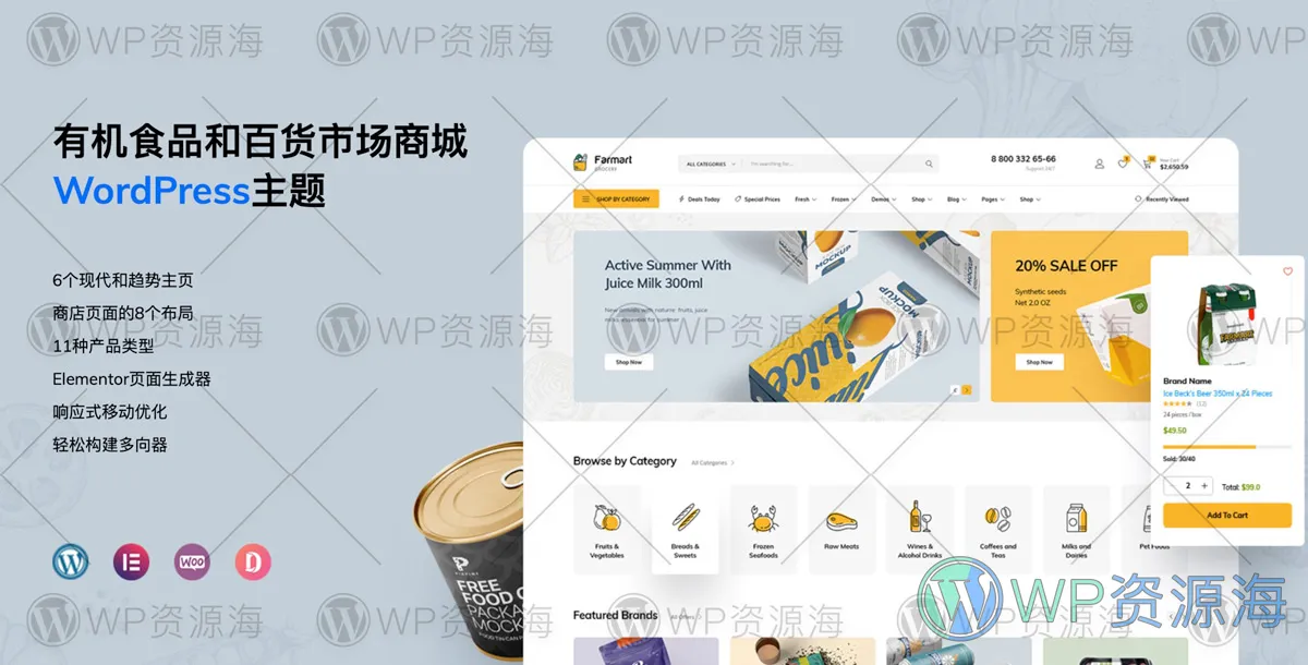 Farmart-绿色有机食品/百货商场WordPress主题插图-WP资源海
