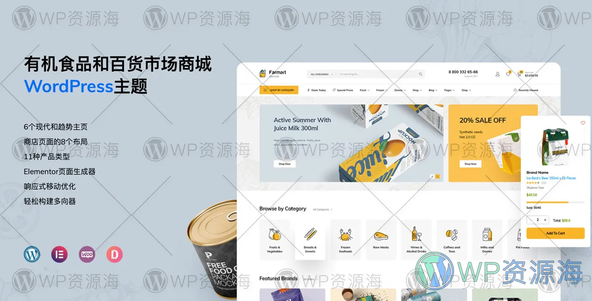 Farmart-绿色有机食品/百货商场WordPress主题[更至v1.2.1]插图-WordPress资源海