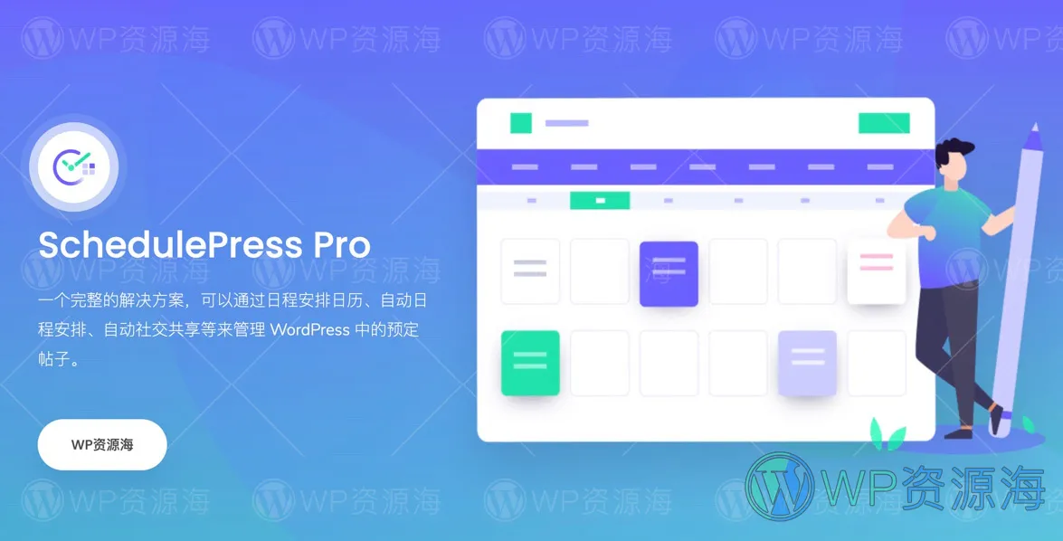 SchedulePress Pro-文章定时发布/自动社交分享WordPress插件插图-WP资源海 SchedulePress Pro-文章定时发布/自动社交分享WordPress插件插图-WP资源海
