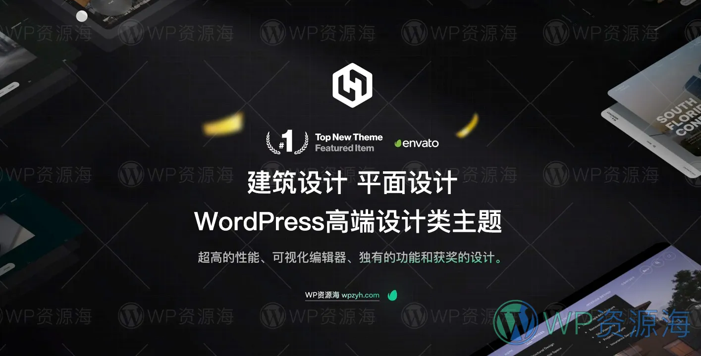 ArcHub-建筑与室内设计WordPress高端主题插图-WP资源海
