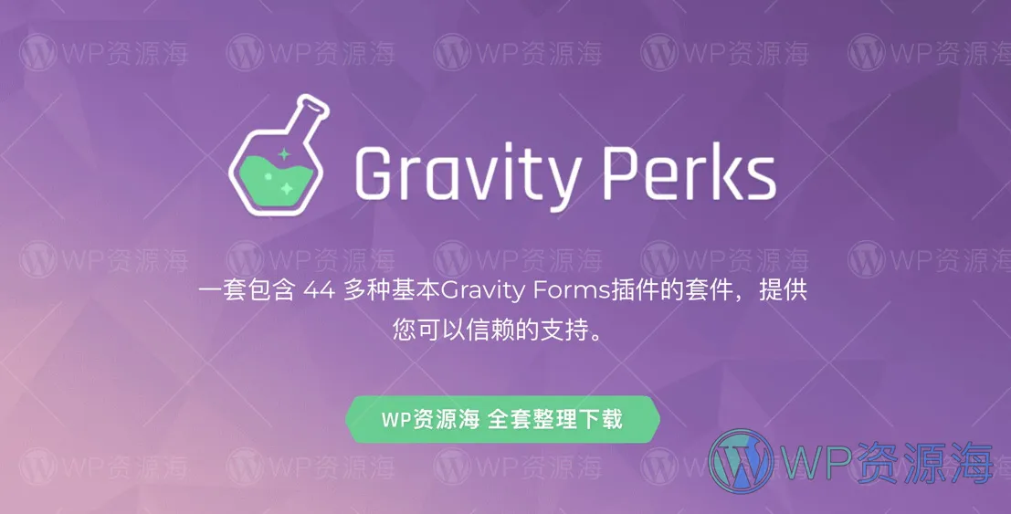 Gravity Perks-高级表单功能Gravity Forms专用扩展插件插图-WP资源海