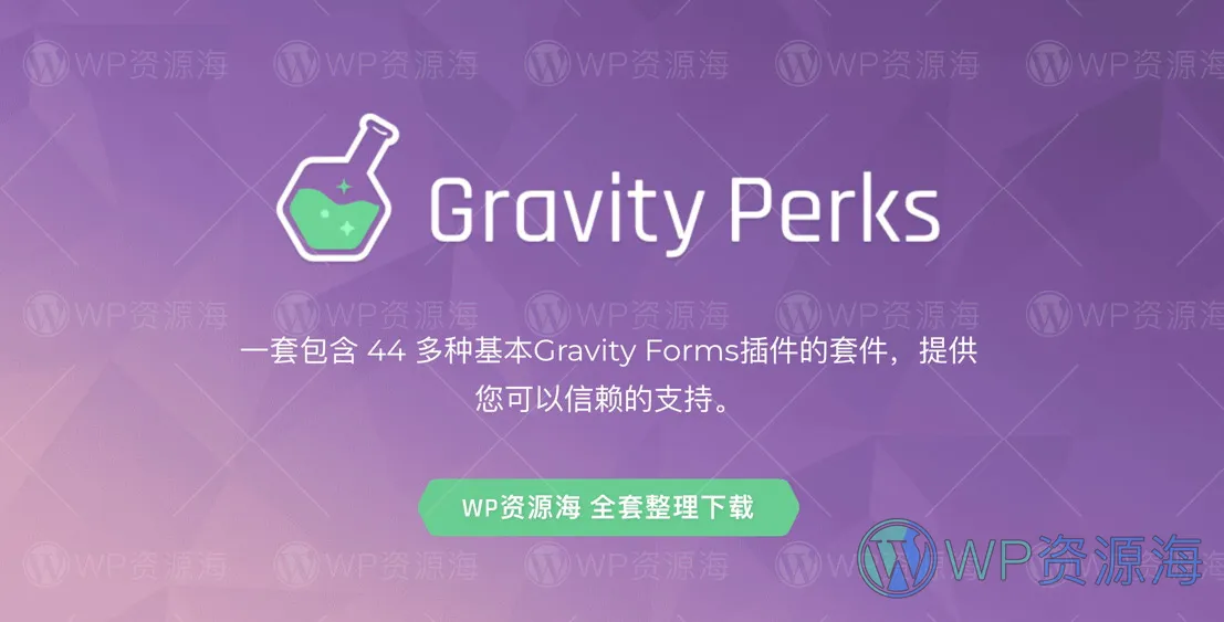 Gravity Perks-Gravity Forms高级功能扩展插件集合[更至v2.3.6]插图-WordPress资源海