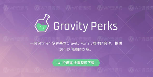 Gravity Perks-Gravity Forms高级功能扩展插件集合[更至v2.3.6]
