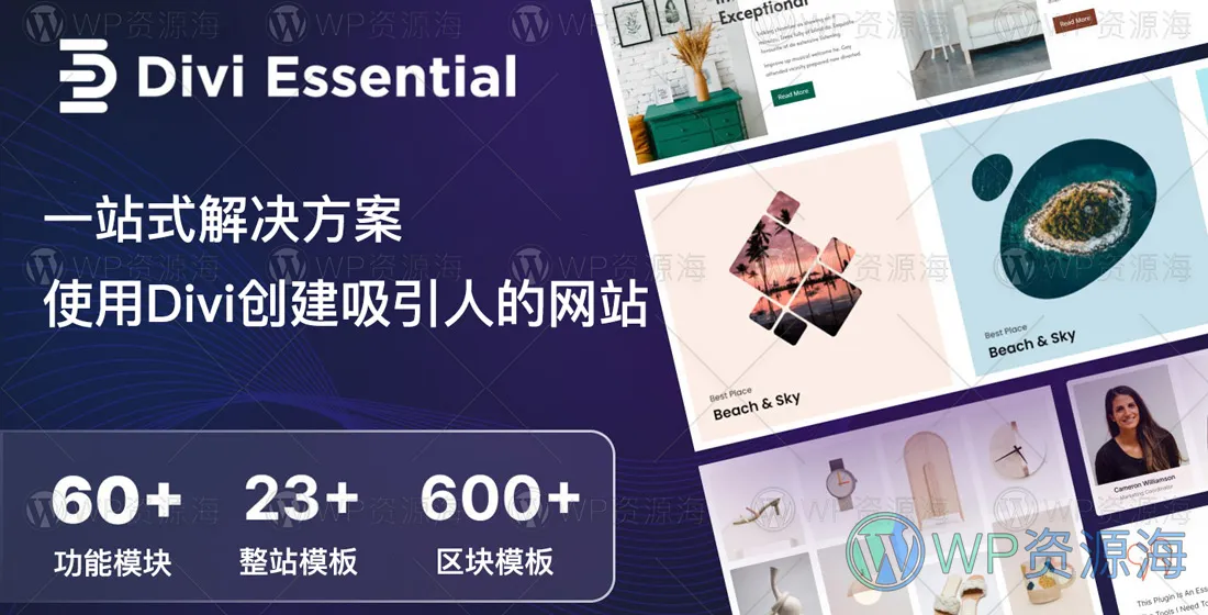 Divi Essential-Divi高级扩展建站神器WordPress插件[更至v4.9.1]插图-WordPress资源海