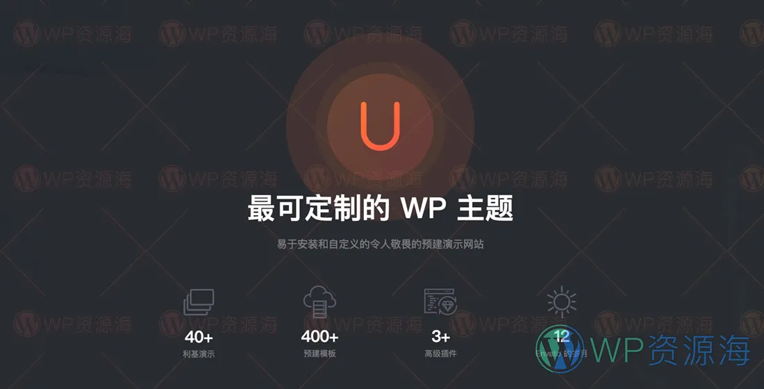 uDesign-5万+销量响应式WordPress主题插图-WP资源海