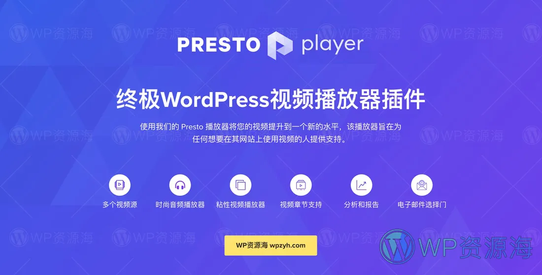 Presto Player Pro 终极音视频播放器WordPress插件插图-WP资源海 Presto Player Pro 终极音视频播放器WordPress插件插图-WP资源海