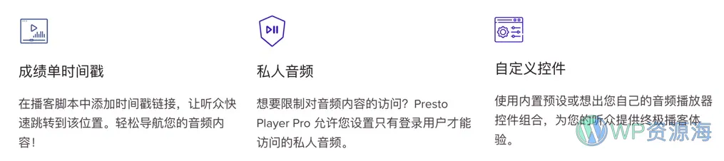Presto Player Pro 终极音视频播放器WordPress插件插图6-WP资源海 Presto Player Pro 终极音视频播放器WordPress插件插图6-WP资源海