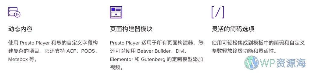 Presto Player Pro 终极音视频播放器WordPress插件插图7-WP资源海 Presto Player Pro 终极音视频播放器WordPress插件插图7-WP资源海