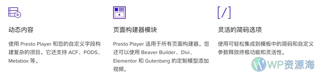 Presto Player Pro – WordPress音视频播放器插件[更至v2.0.5]插图7-WordPress资源海