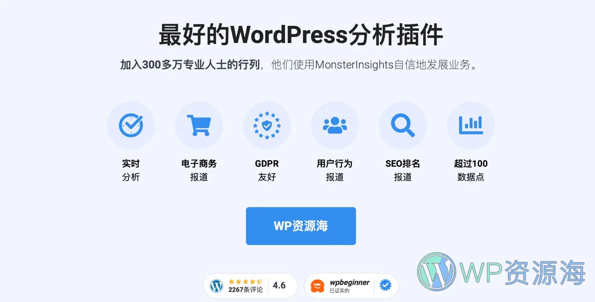 MonsterInsights Pro-谷歌分析/用户行为分析/增加转化率WordPress插件插图-WP资源海