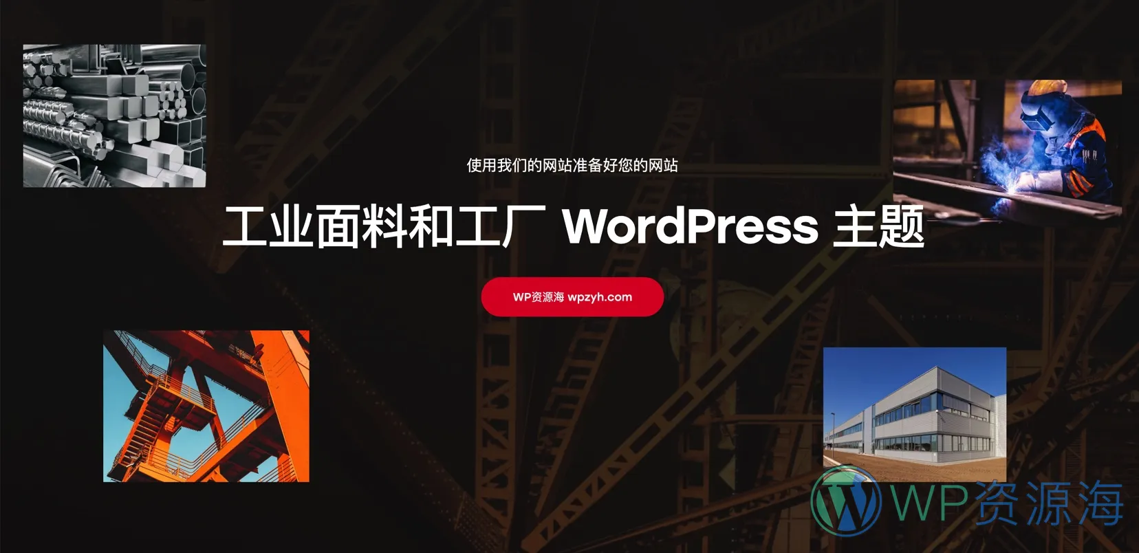 Planty-工业面料纺织布艺工厂WordPress主题插图1-WP资源海