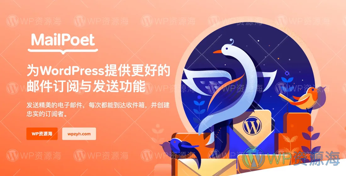 MailPoet Premium v4.48.2 邮件订阅与通知WordPress插件插图-WordPress资源海