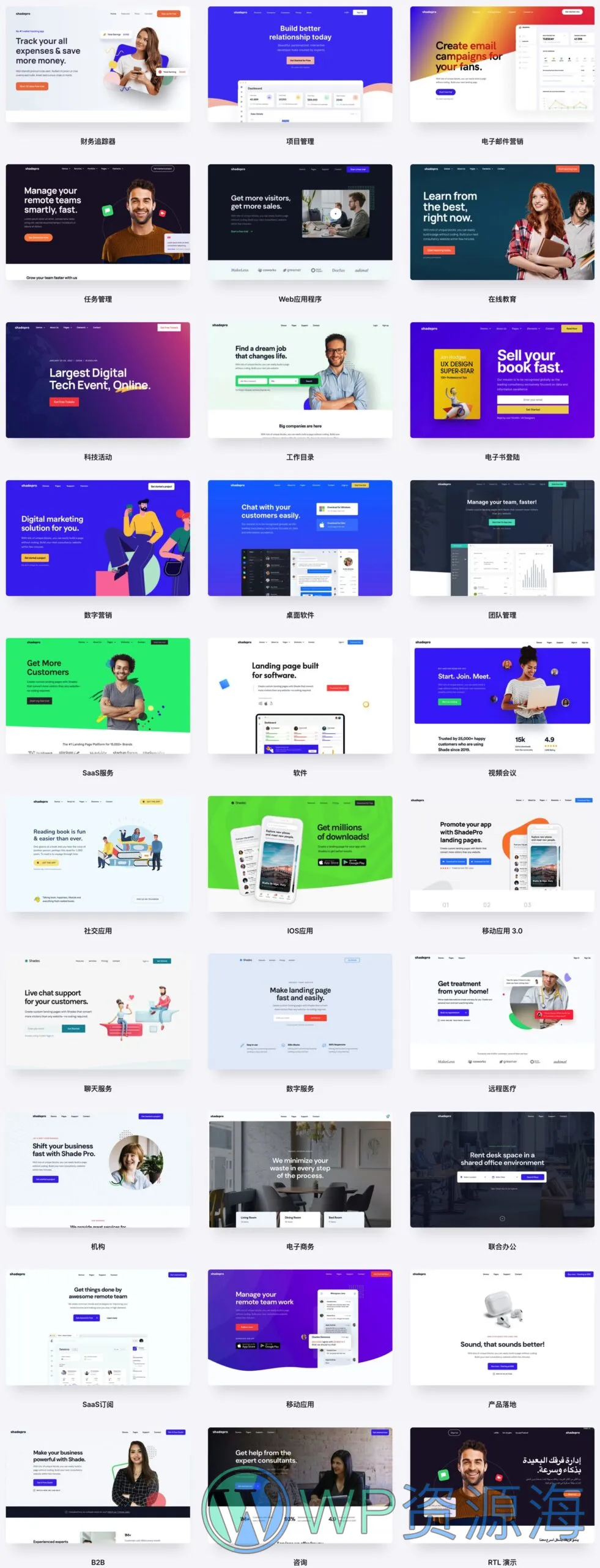 ShadePro-多用途 WordPress 主题[更至v3.6.5]插图2-WP资源海