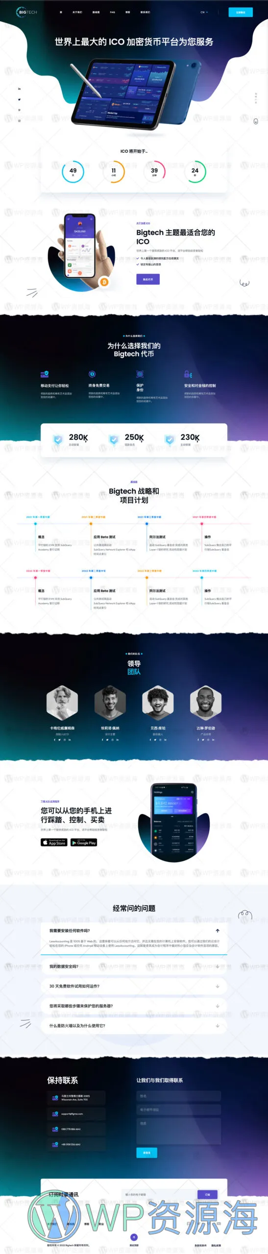 【首发】Bigtech – ICO数字加密货币WordPress精品主题插图2-WP资源海