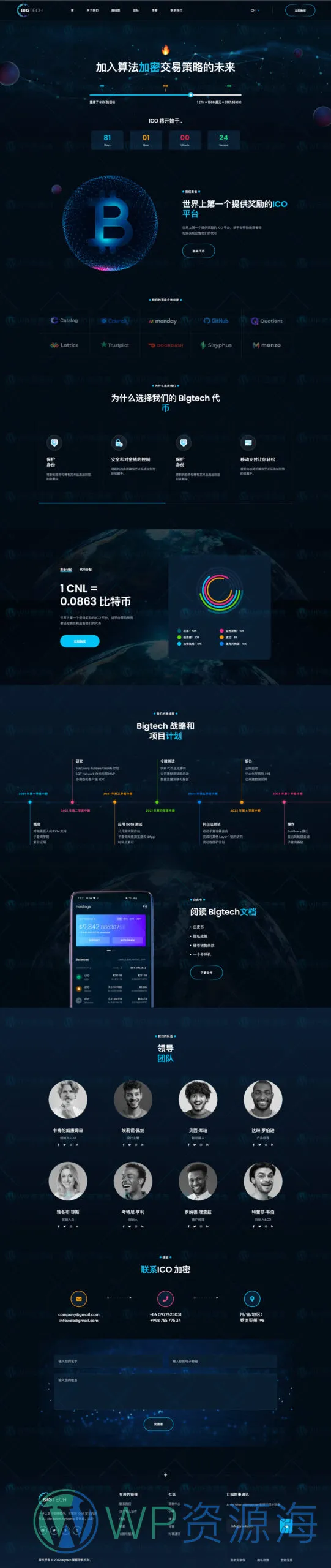 【首发】Bigtech – ICO数字加密货币WordPress精品主题插图1-WP资源海