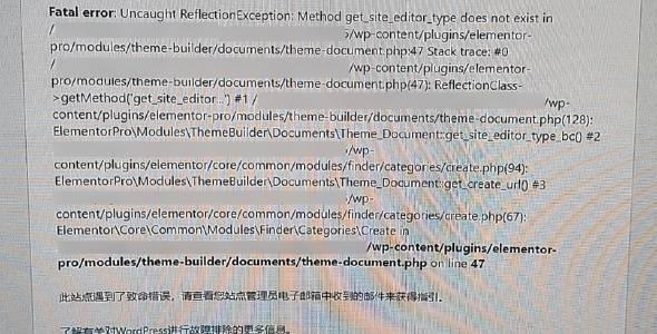 Method get site editor_type does not exist 报错解决办法