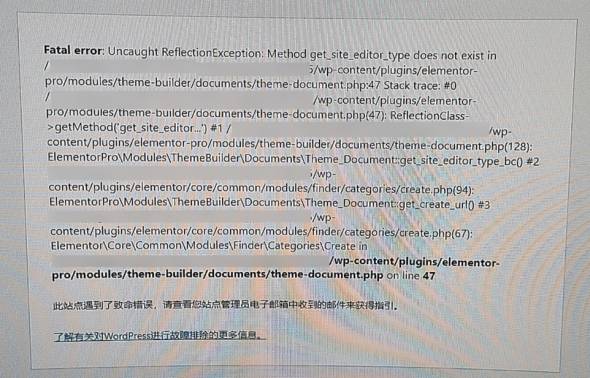 Method get site editor_type does not exist 报错解决办法