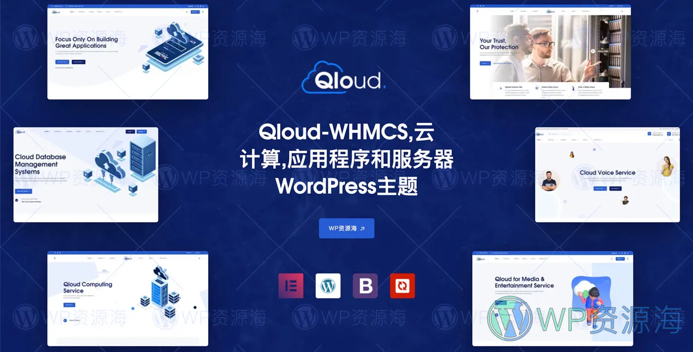 Qloud v3.0.2-云计算服务器WHMCS+WordPress主题插图-WordPress资源海