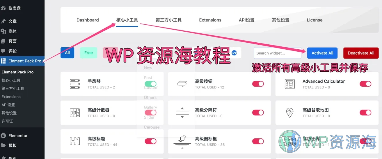 【Elementor教程2】全站侧边悬浮导航菜单进阶版-美化方案插图1-WP资源海