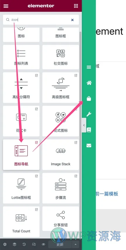 【Elementor教程2】全站侧边悬浮导航菜单进阶版-美化方案插图3-WP资源海