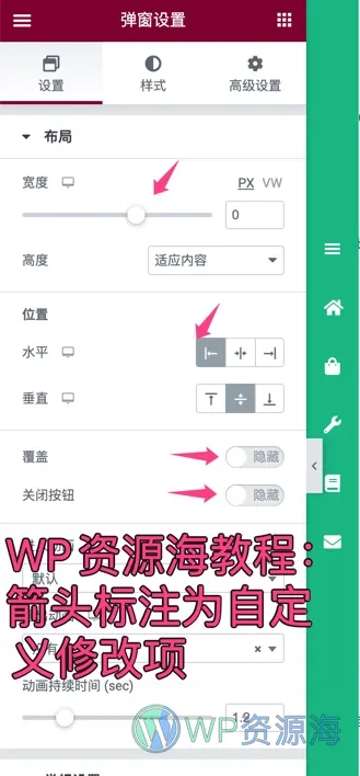 【Elementor教程2】全站侧边悬浮导航菜单进阶版-美化方案插图4-WP资源海