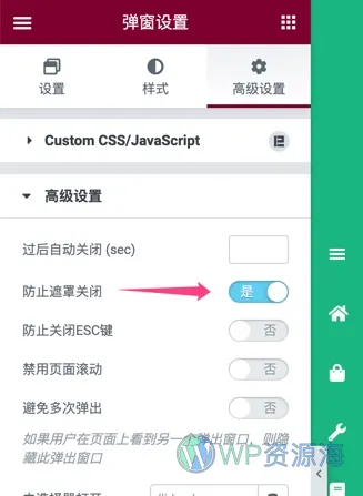 【Elementor教程2】全站侧边悬浮导航菜单进阶版-美化方案插图5-WP资源海
