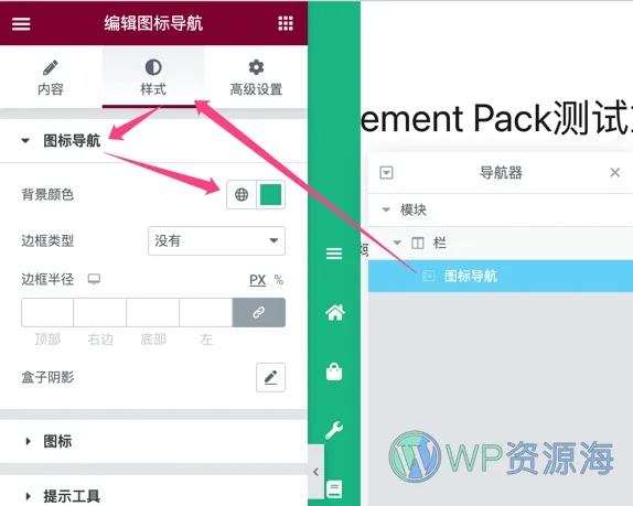 【Elementor教程2】全站侧边悬浮导航菜单进阶版-美化方案插图6-WP资源海