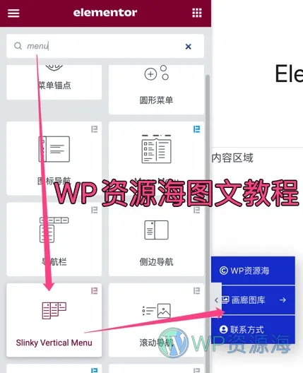 【Elementor教程2】全站侧边悬浮导航菜单进阶版-美化方案插图8-WP资源海