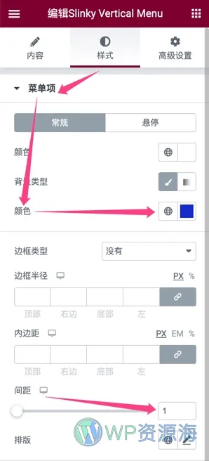 【Elementor教程2】全站侧边悬浮导航菜单进阶版-美化方案插图11-WP资源海