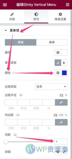 【Elementor教程2】全站侧边悬浮导航菜单进阶版-美化方案插图11-WordPress资源海