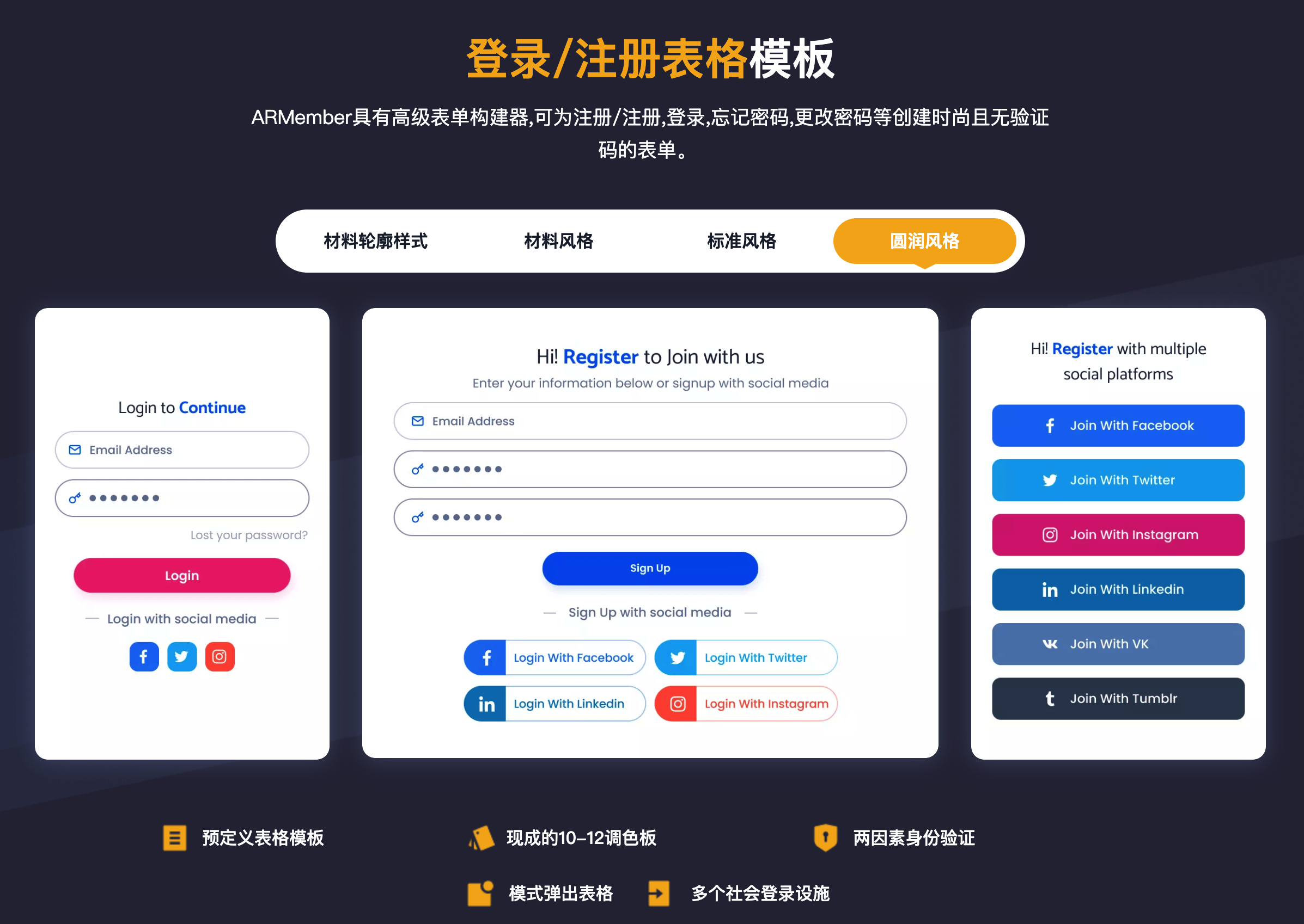 ARMember-很强大的WordPress VIP会员管理系统插件[更至v6.9.1]图片2