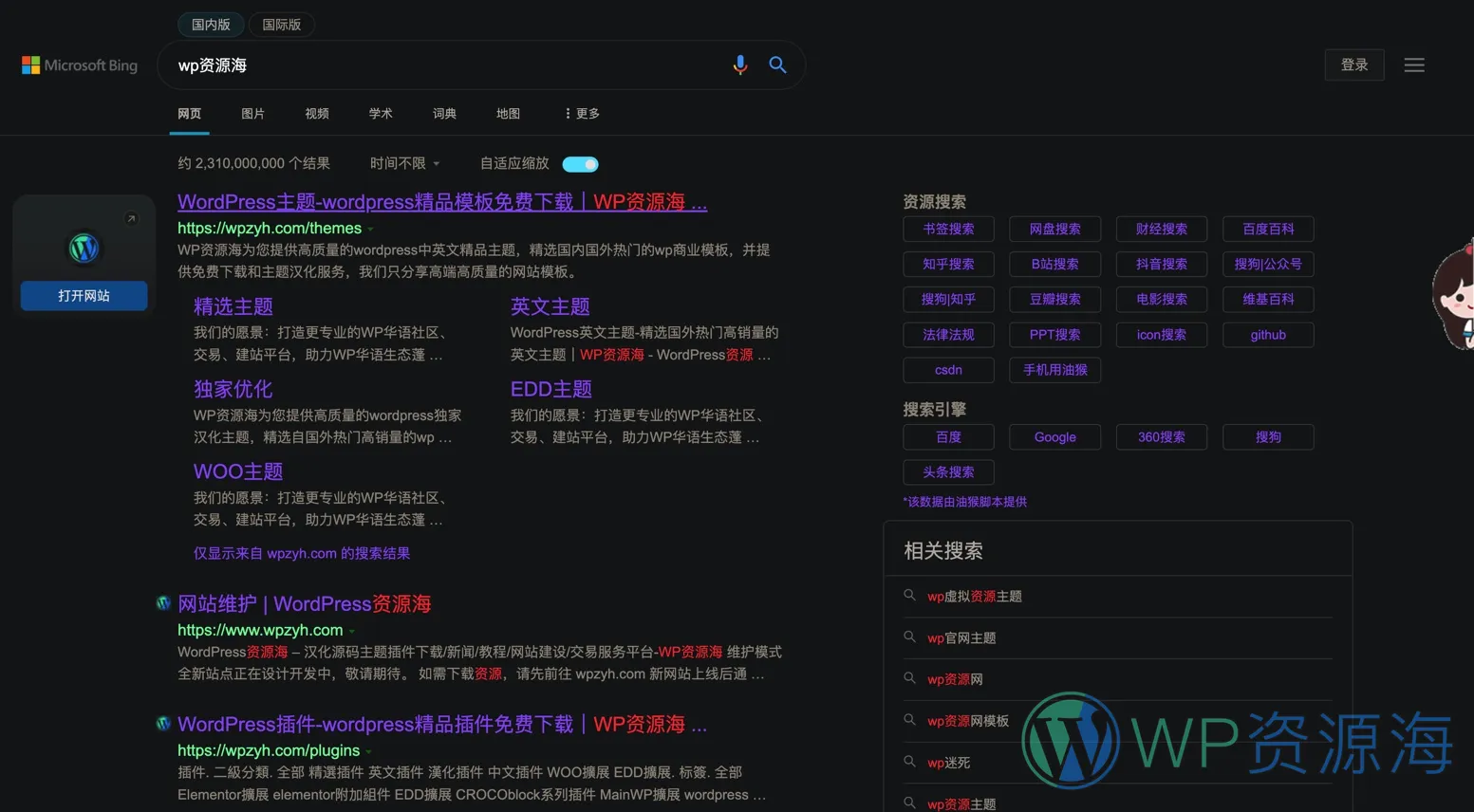 【荐】让所有网站都支持深色模式的免费浏览器扩展插件插图10-WP资源海
