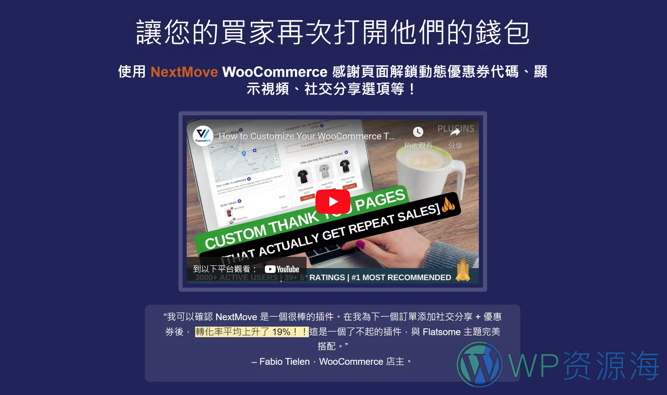 NextMove自定义感谢页面WooCommerce插件1.16.0 终身更新 正版 KEY插图-WordPress资源海