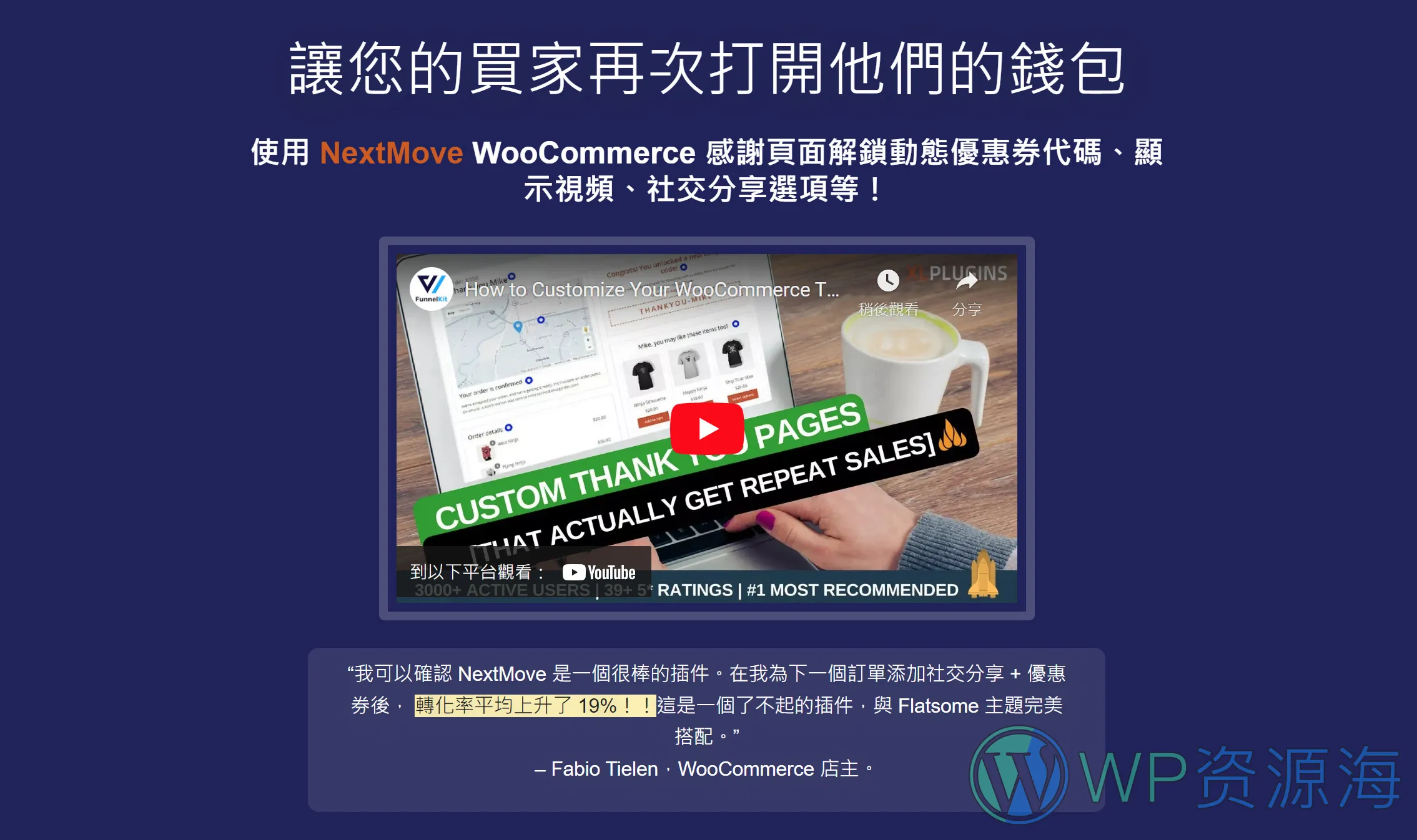NextMove自定义感谢页面WooCommerce插件1.16.0 终身更新 正版 KEY插图-WP资源海