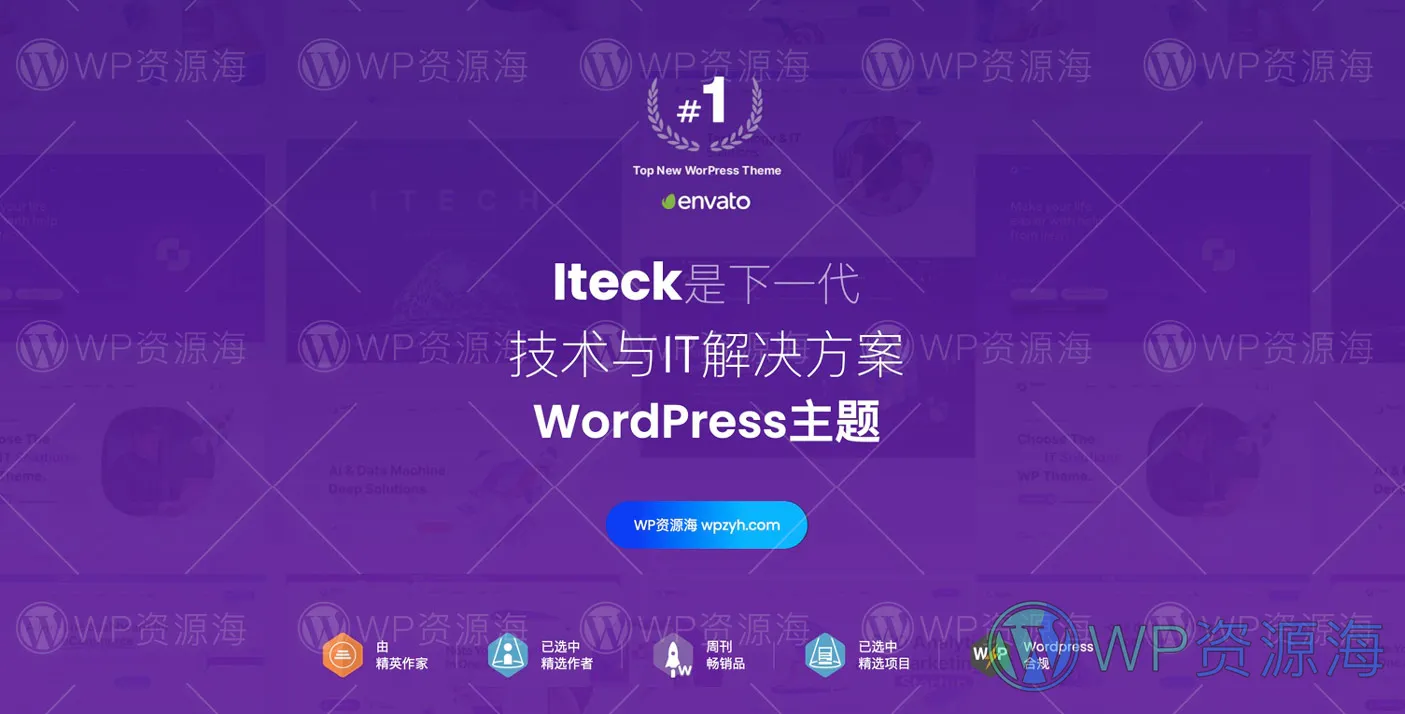 Iteck-软件开发科技公司网站WordPress主题插图1-WP资源海 Iteck-软件开发科技公司网站WordPress主题插图1-WP资源海