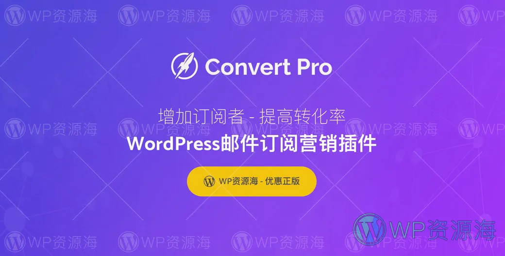 【正版】Convert Pro-邮件订阅/联系表单/营销WordPress插件[更至v1.7.7]插图-WordPress资源海