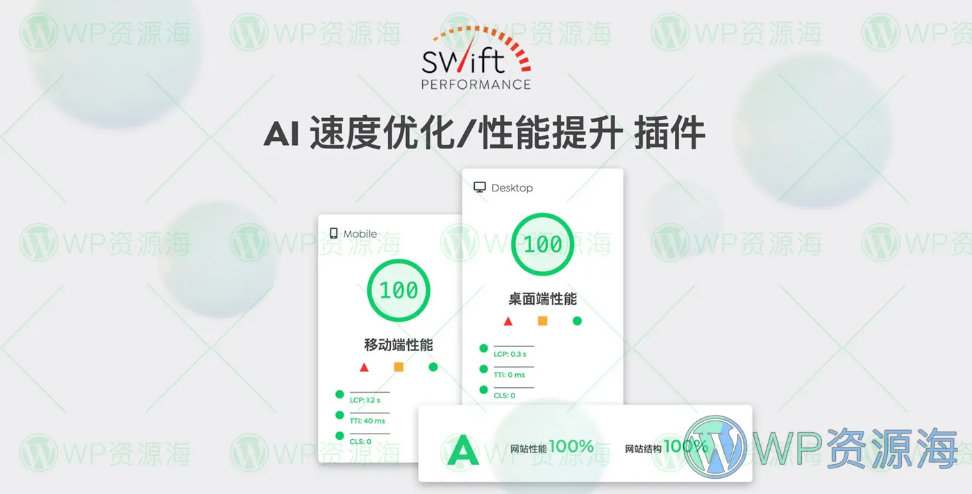 Swift Performance-网站缓存性能优化WordPress插件[更至v2.3.7.0]插图-WordPress资源海