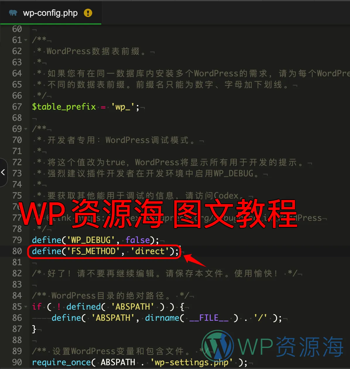 禁止 WordPress 生成 temp-write-test….文件插图-WP资源海