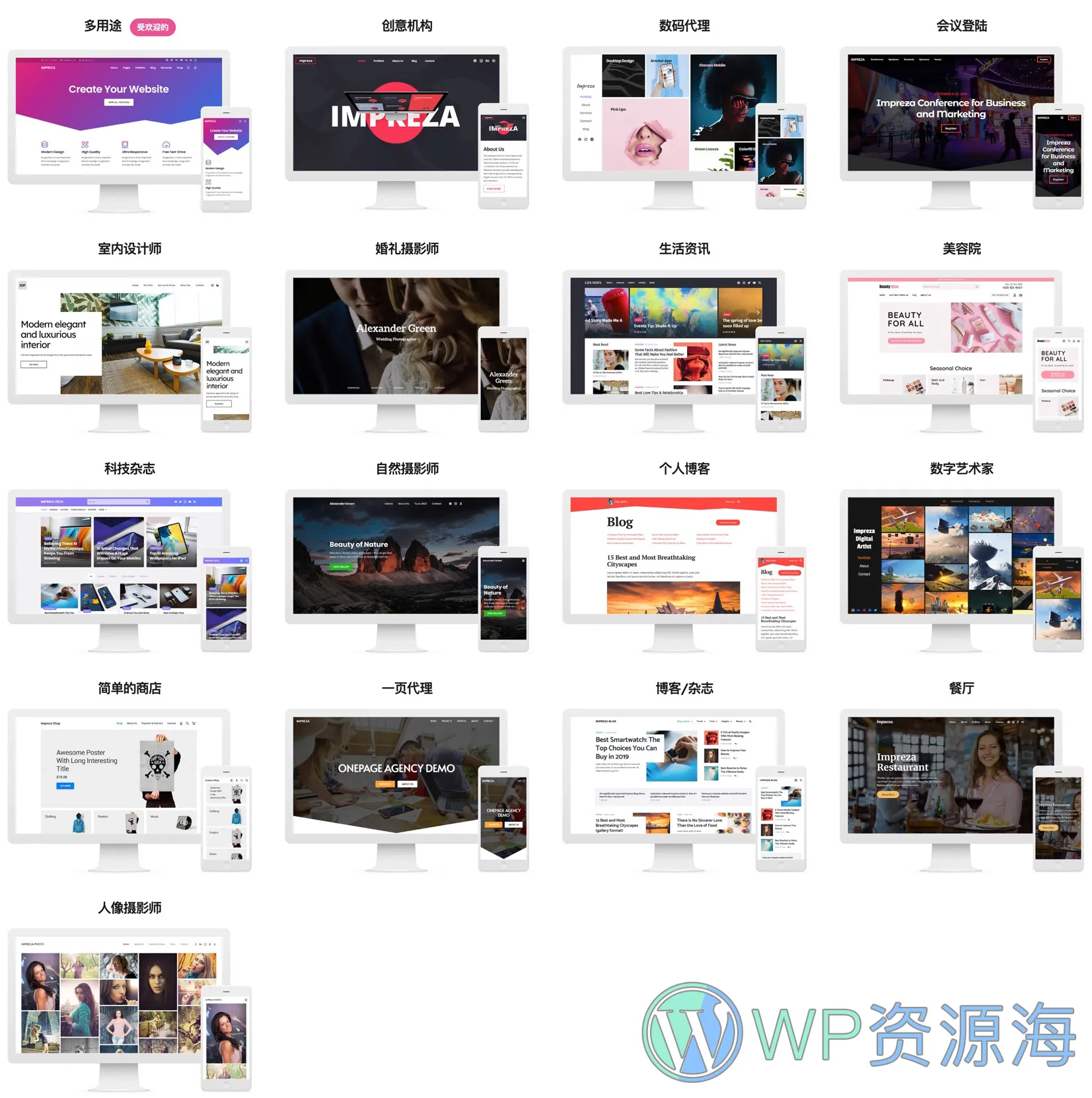 Impreza-最佳多用途建站模板WordPress主题[更至v8.27]插图4-WordPress资源海