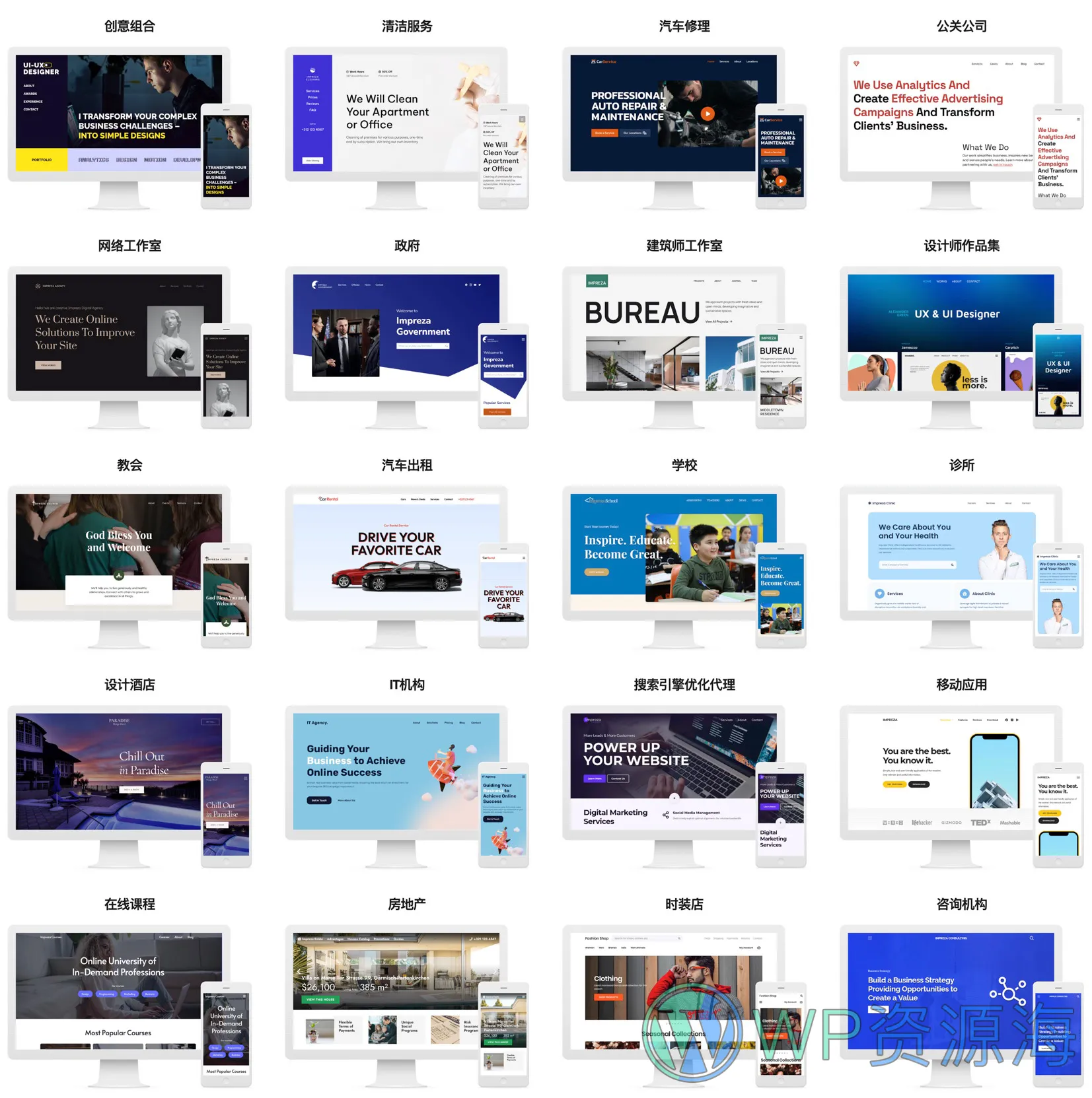 Impreza-漂亮多用途企业建站模板WordPress主题插图3-WP资源海