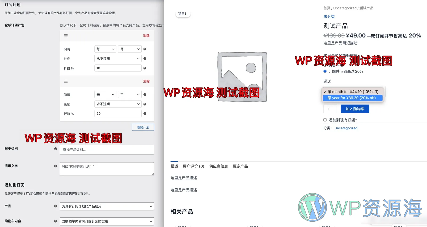 All Products for WooCommerce Subscriptions产品订阅/定期付费/优惠折扣插件插图-WordPress资源海