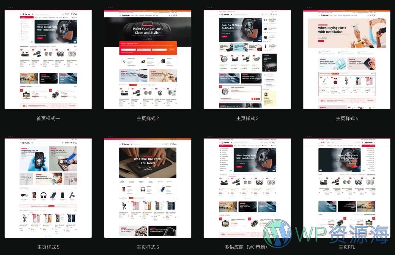 Partdo – 汽车零件和工具商店WordPress主题[更至v1.2.4]插图2-WordPress资源海