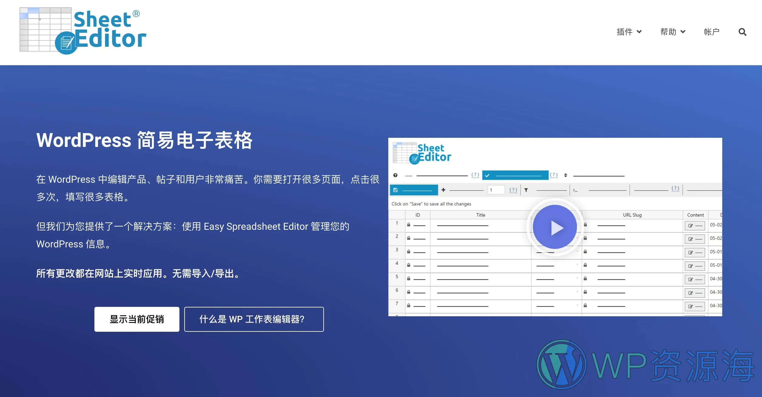 WP Sheet Editor Premium-带全扩展的简易电子表格WordPress插件插图-WP资源海 WP Sheet Editor Premium-带全扩展的简易电子表格WordPress插件插图-WP资源海