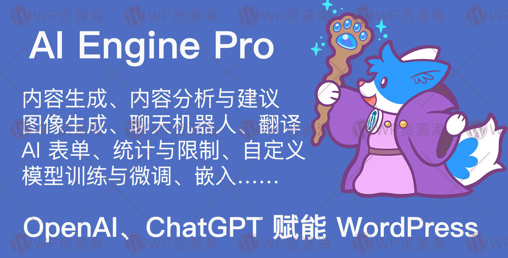 AI Engine Pro v1.9.8.2 用OpenAI GPT插件为WordPress赋能插图-WordPress资源海