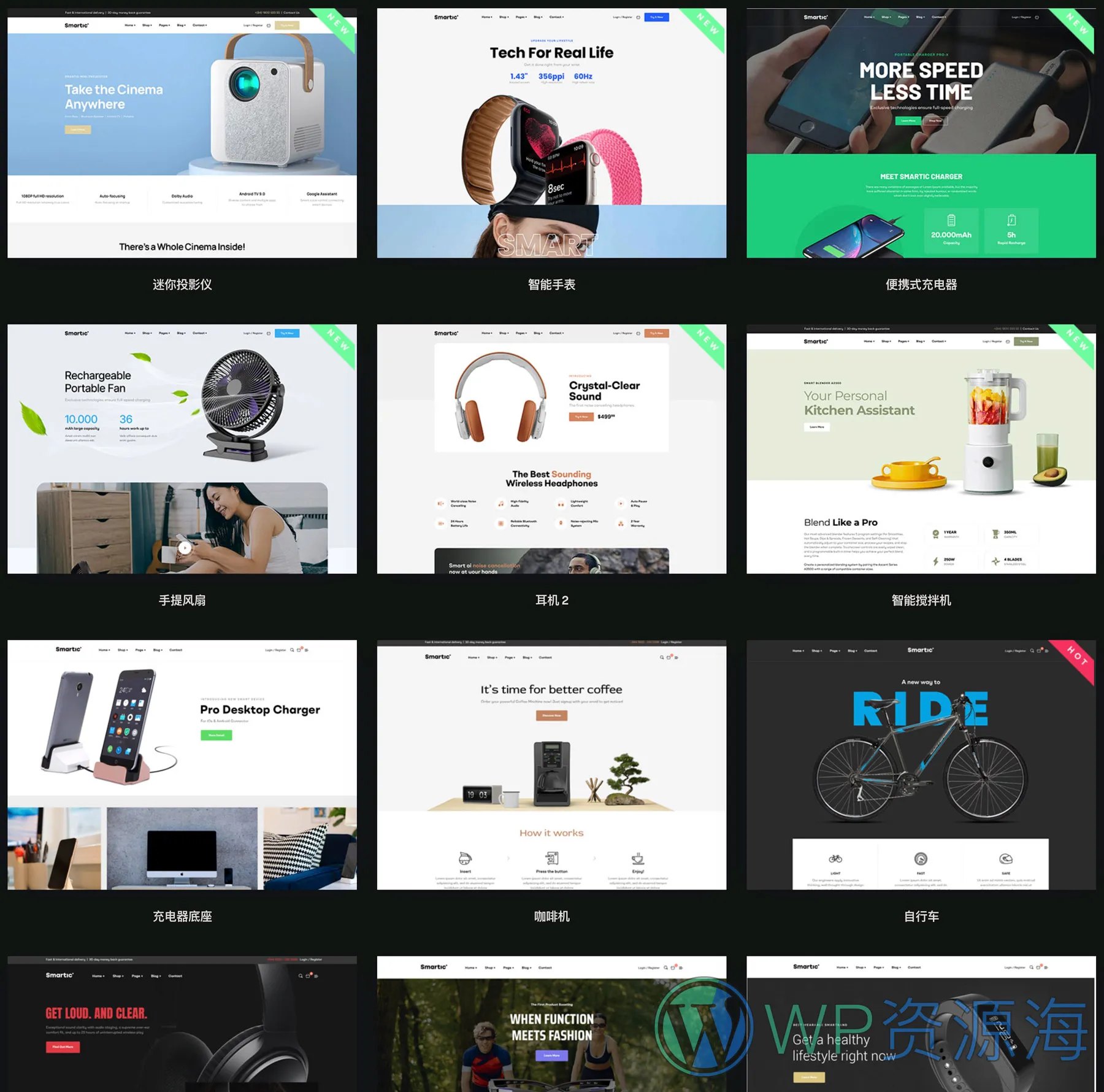 Smartic-多用途电子商务商城WooCommerce主题插图2-WP资源海