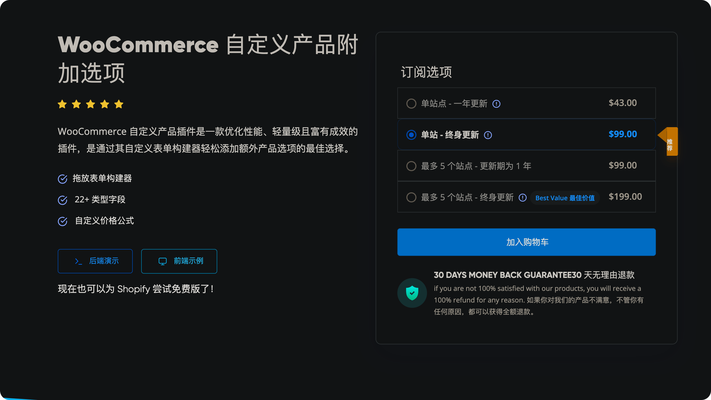 Woocommerce Custom Product Addons PRO-WOO商城自定义产品插件[更至v5.1.0]