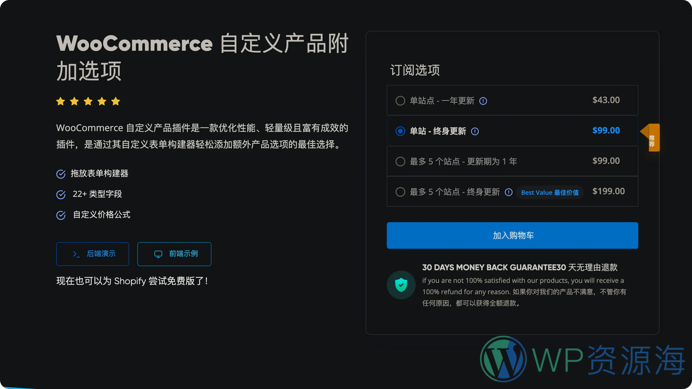 Woocommerce Custom Product Addons PRO-WOO商城自定义产品插件[更至v5.1.0]插图-WP资源海