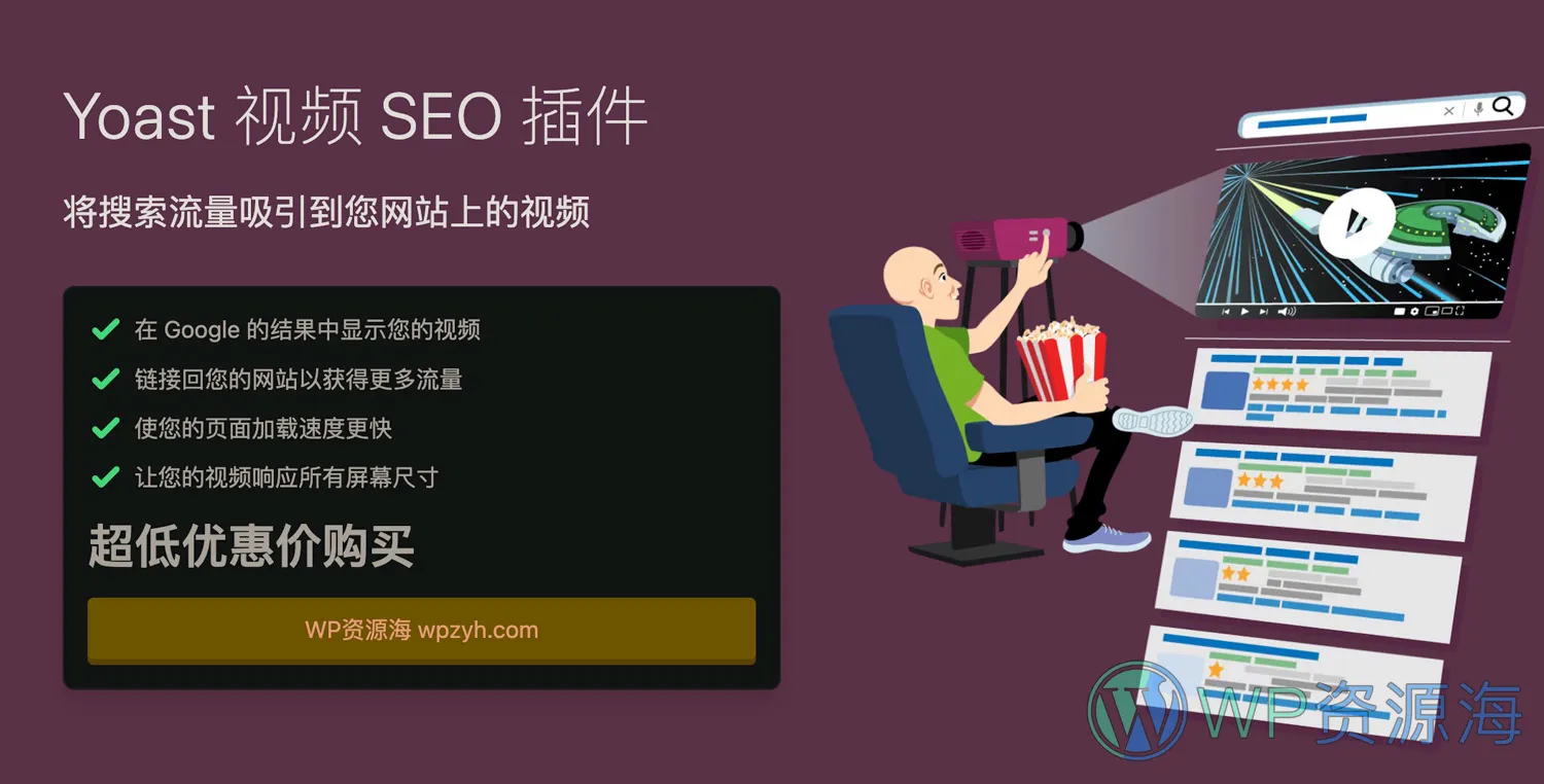 Yoast Video SEO 视频内容SEO优化WordPress插件插图-WP资源海