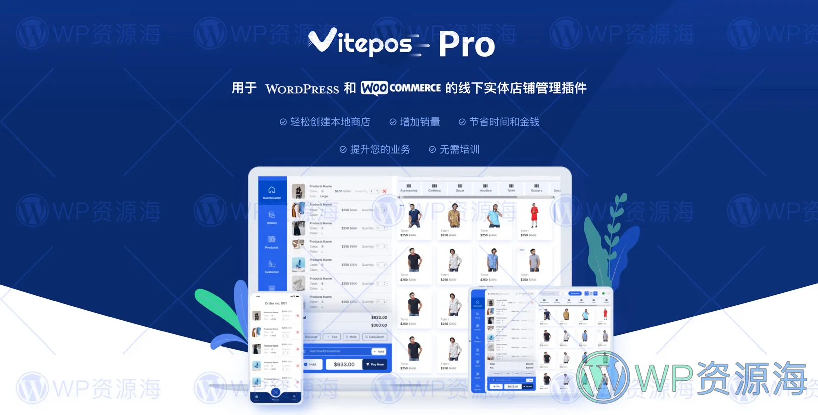 Vitepos Pro v2.0.2 在线商城&线下实体店铺管理Woo插件插图-WP资源海
