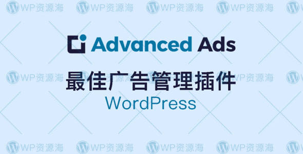 Advanced Ads Pro v2.26 管理网站广告的最佳WordPress插件